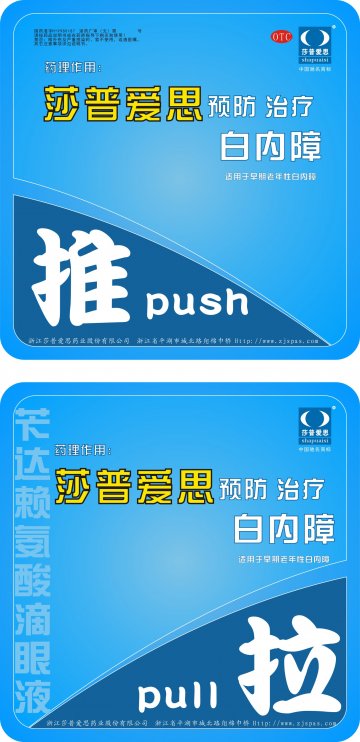 苄达赖氨酸滴眼液-莎普爱思官方高清创意广告(浙药广审(文)第2013090180号)