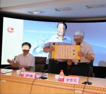 国医大师金世元受聘北京市第一中西医结合医院