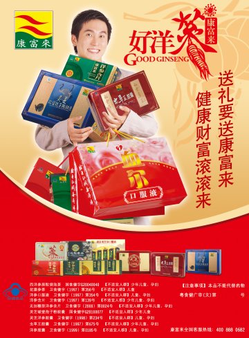 康富来洋参含片等官方高清创意广告(粤食健广审(文)第2012120567号)