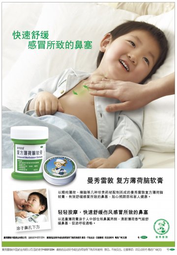 复方薄荷脑软膏-官方高清创意广告(粤药广审(文)第2011050212号)