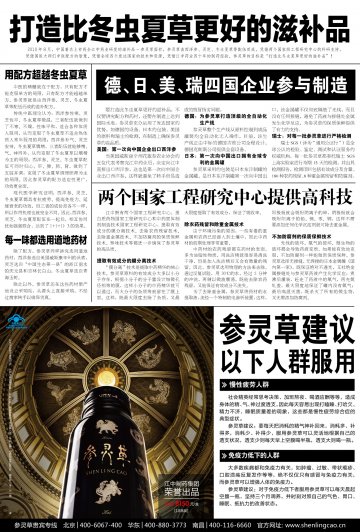 参灵草牌参灵草口服液官方高清创意广告(赣食健广审(文)第2010090046号)