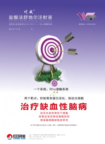 盐酸法舒地尔注射液-川威官方高清创意广告(津药广审(文)第2012120201号)