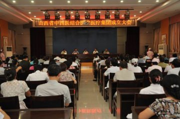 山西省最大的中西医结合医疗集团成立