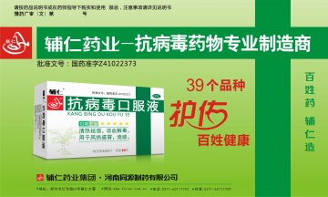 抗病毒口服液-官方高清创意广告(豫药广审(文)第2013060048号)