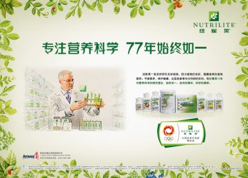 纽崔莱牌倍立健片等八个产品官方高清创意广告(粤食健广审(文)第2011060133号)