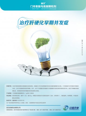 门冬氨酸鸟氨酸颗粒剂-瑞甘官方高清创意广告(鄂药广审(文)第2014020053号)