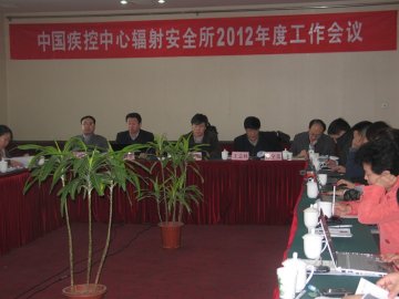辐射安全所召开2012年度工作会议