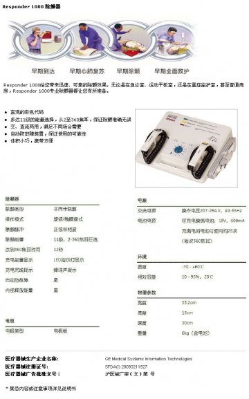 除颤器 Responder 1000-官方高清创意广告(沪医械广审(文)第2011040166号)