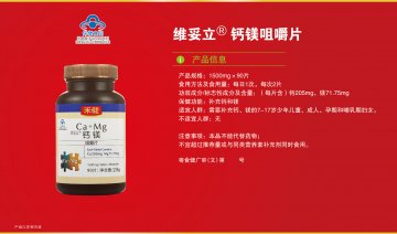维妥立(R)钙镁咀嚼片官方高清创意广告(粤食健广审(文)第2014060353号)