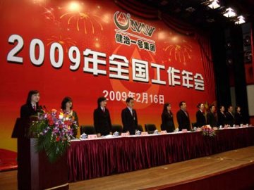 健治一号集团2009年全国工作年会顺利召开