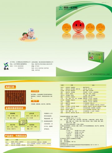 保赤一粒金散-官方高清创意广告(京药广审(文)第2013110575号)