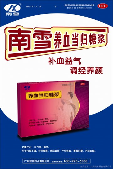 养血当归糖浆-官方高清创意广告()