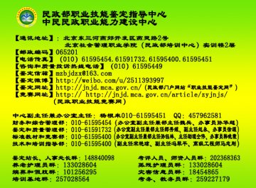 关于召开社会工作者、养老护理员、孤残儿童护理员、紧急救助员、助听器验配师、手语翻译员、社会救助师、介护师8个职业大典修改审定会的通知（民职鉴函〔2013〕1号）
