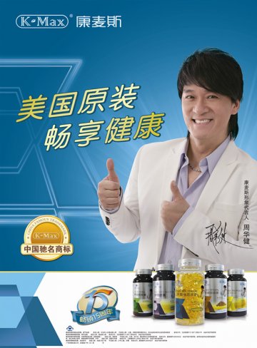 康麦斯牌深海鱼油胶囊、卵磷脂胶囊等5款产品官方高清创意广告(浙食健广审(文)第2012120151号)
