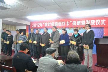“金叶慈善医疗卡”捐赠暨发放仪式在怀仁集团举行