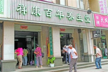 祥康百年养生堂称神酒让人活180岁 被指虚假宣传