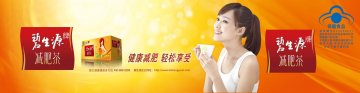 碧生源牌减肥茶官方高清创意广告(京食健广审(文)第2013050075号)