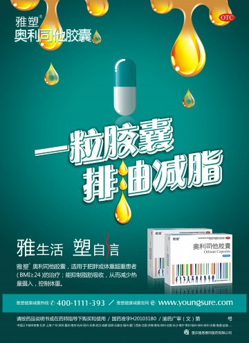 奥利司他胶囊-官方高清创意广告(渝药广审(文)第2012030030号)