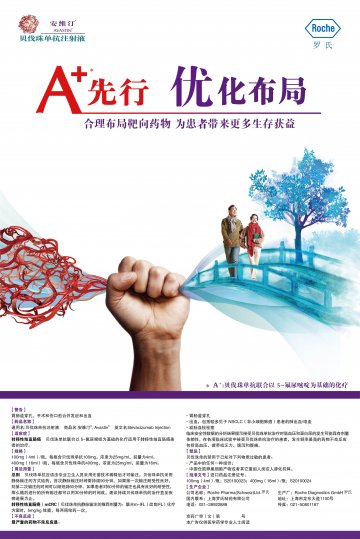 贝伐珠单抗注射液-安维汀官方高清创意广告(京药广审(文)第2014050412号)