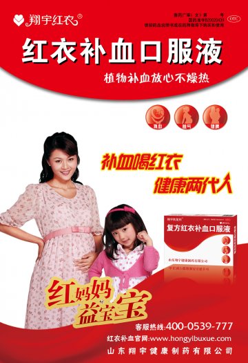 复方红衣补血口服液-官方高清创意广告(鲁药广审(文)第2013070180号)