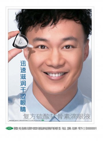 复方硫酸软骨素滴眼液-乐敦莹官方高清创意广告(粤药广审(文)第2013010040号)