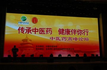同仁堂举办石家庄高峰论坛
