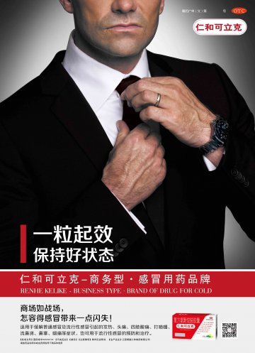 复方氨酚烷胺胶囊-仁和可立克官方高清创意广告(赣药广审(文)第2014090083号)