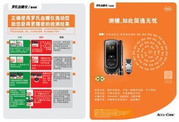 血糖仪、血糖试纸（葡萄糖脱氢酶法）等-逸动型 等官方高清创意广告(沪医械广审(文)第2014060500号)