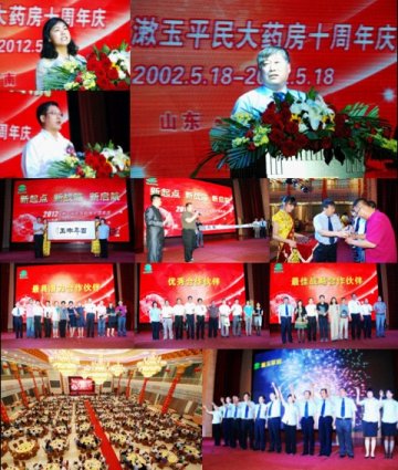 漱玉平民大药房隆重举行十周年庆典活动