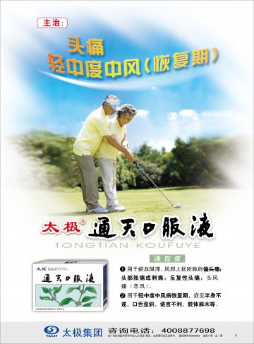 通天口服液-官方高清创意广告(渝药广审(文)第2012120152号)