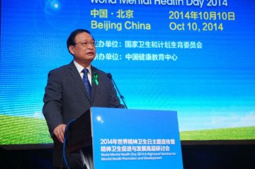 2014年世界精神卫生日主题宣传活动在京举办
