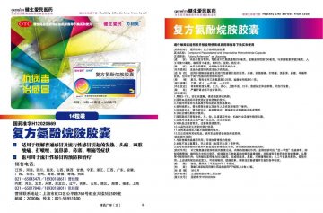 复方氨酚烷胺胶囊-官方高清创意广告(津药广审(文)第2014050070号)