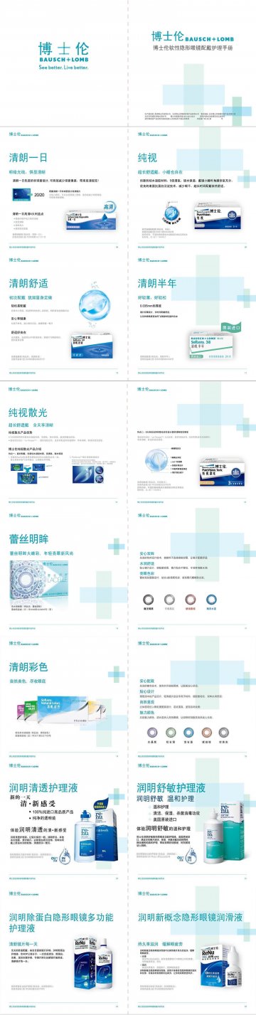 隐形眼镜多功能护理液等-润明除蛋白等官方高清创意广告(京医械广审(文)第2011120383号)