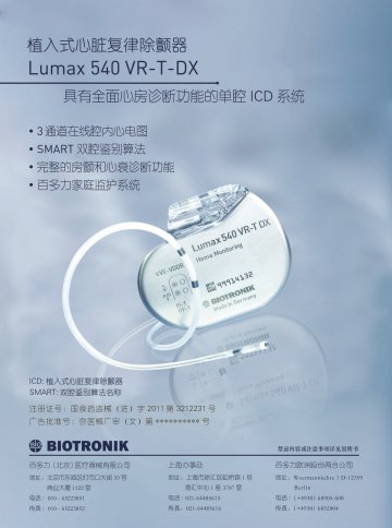 植入式心脏复律除颤器-Lumax 540官方高清创意广告(京医械广审(文)第2014070340号)