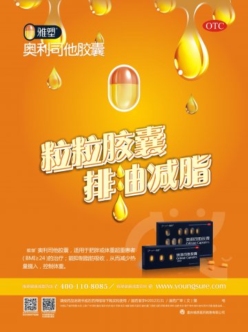 奥利司他胶囊-官方高清创意广告(渝药广审(文)第2014050041号)
