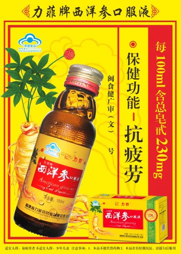力菲牌西洋参口服液官方高清创意广告(闽食健广审(文)第2014070027号)