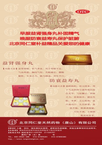 防衰益寿丸 益肾强身丸-官方高清创意广告(冀药广审(文)第2014070136号)