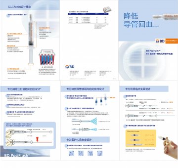 预充式导管冲洗器-福徕喜官方高清创意广告()