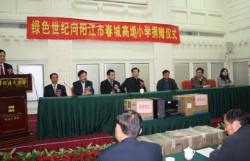 绿色世纪牛年奉献的第一份爱心