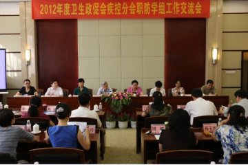中国卫生政促会疾控分会职防学组2012年思想政治工作交流会在广西召开