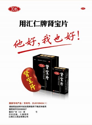 肾宝片-官方高清创意广告(赣药广审(文)第2013070057号)