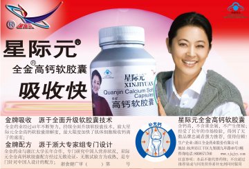 全金牌高钙软胶囊官方高清创意广告(浙食健广审(文)第2011110135号)