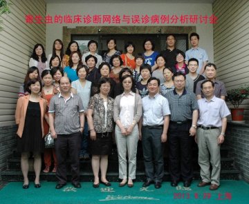 寄生虫病临床诊断网络与误诊病例分析研讨会在上海召开