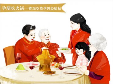 孕期吃火锅的正确方式