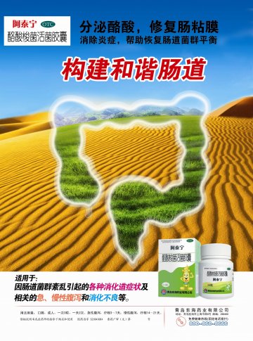 酪酸梭菌活菌胶囊-阿泰宁官方高清创意广告(鲁药广审(文)第2011120356号)