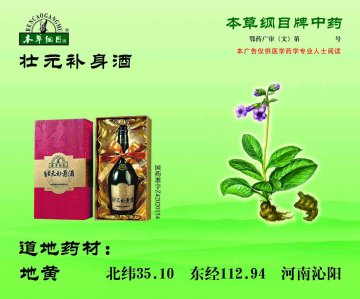 壮元补身酒-官方高清创意广告(鄂药广审(文)第2013010008号)