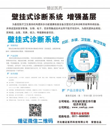 壁挂式全科诊断系统-官方高清创意广告(冀医械广审(文)第2013090020号)