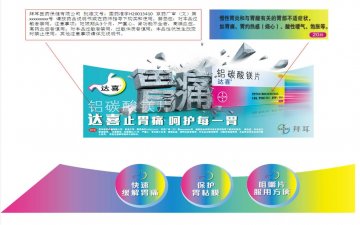 铝碳酸镁片-达喜官方高清创意广告(京药广审(文)第2012120756号)