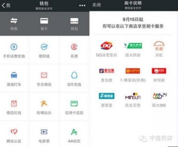 微信刷卡来了，国大药房率先卡位