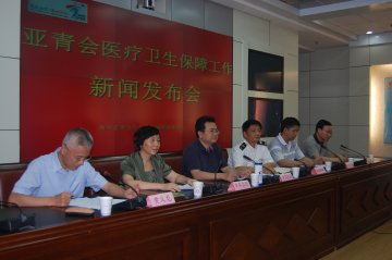 医疗指挥中心召开亚青会医疗卫生保障工作新闻发布会